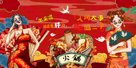 国潮火锅背景
