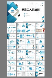 员工入职培训ppt模板