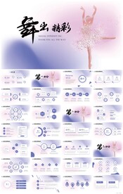 舞出精彩芭蕾舞蹈大赛PPT模板