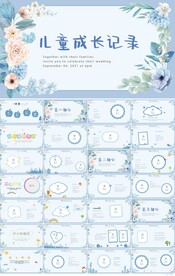 儿童成长纪录纪念册相册PPT