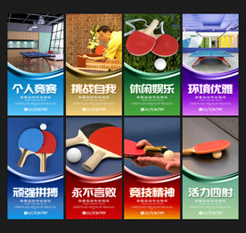 乒乓球海报 