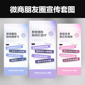 微商医美抖音短视频培训海报