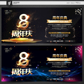 8周年庆
