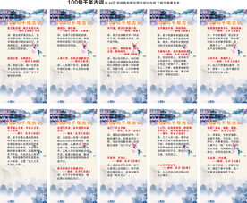 千年古训100句