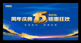 蓝色周年庆背景