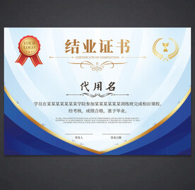 结业证书