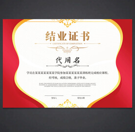 结业证书