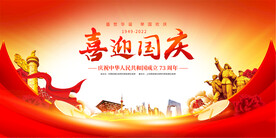 国庆节宣传展板