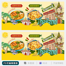 泰国菜