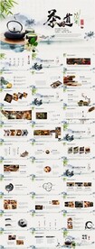 茶道茶叶茶园茶文化品茶PPT