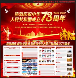 2022年国庆节展板