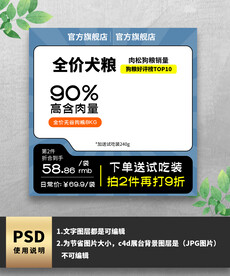 犬粮蓝色电商主图