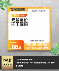 猫粮黄色电商主图