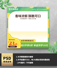 饼干绿色电商主图