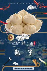 包子