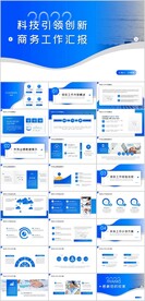 商务工作汇报PPT