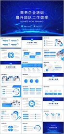 团队效率提升PPT