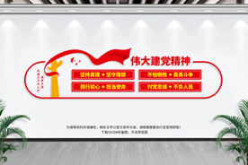 伟大建党精神
