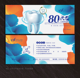牙医代金券