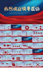 热烈欢迎上级领导莅临指导PPT