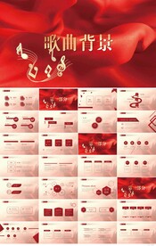 红色喜庆歌曲背景动态PPT模板
