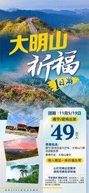 武鸣大明山祈福