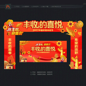 丰收节 农民丰收节