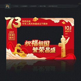 国庆照相框 