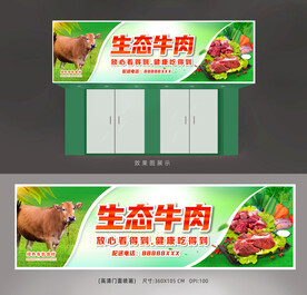生态牛肉店招