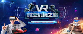 VR活动