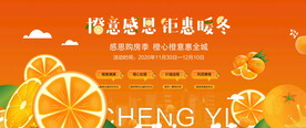 送橙子活动