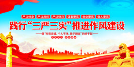严以修身