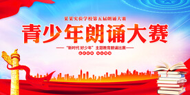 朗诵大赛