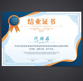 结业证书