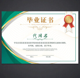 毕业证书