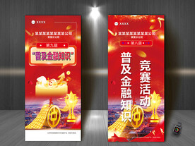 金融易拉宝设计