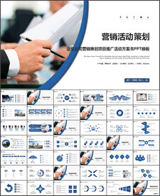 商务活动策划PPT模板