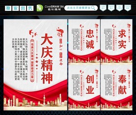 大庆精神