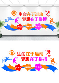 体育文化墙