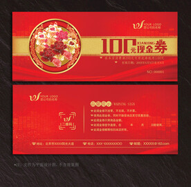 现金券