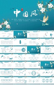 传统文化中国风工作总结PPT