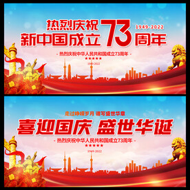 国庆73周年