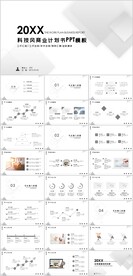 科技风商业计划书PPT