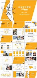 企业文化培训PPT