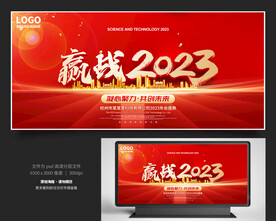 赢战2023