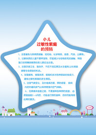 小儿过敏性紫癜的预防