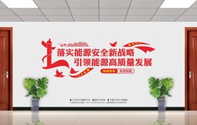 党建引领能源强国