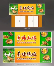 美味烧鸡店招