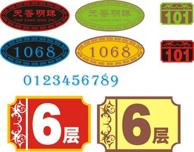 门牌楼牌