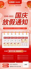 国庆放假通知海报